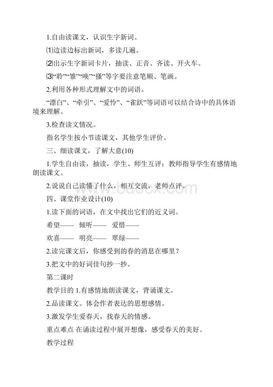 西师大版小学三年级下册语文教案第单元.docx_第2页