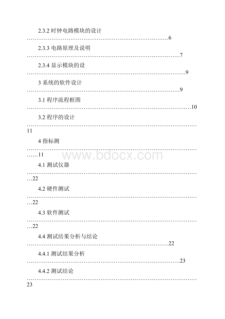 基于DS1302的万年历设计.docx_第3页