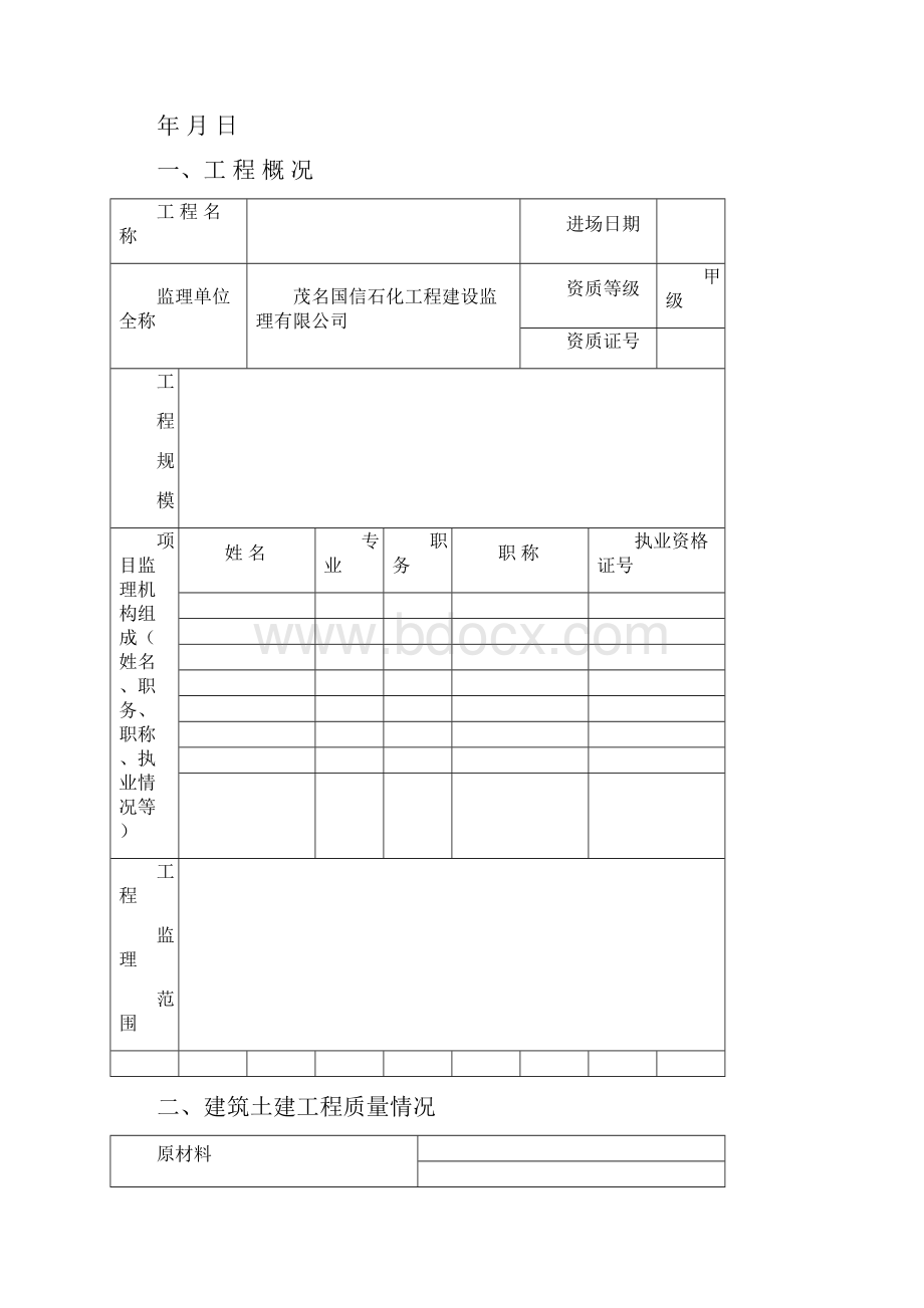 项目质量评估报告.docx_第2页