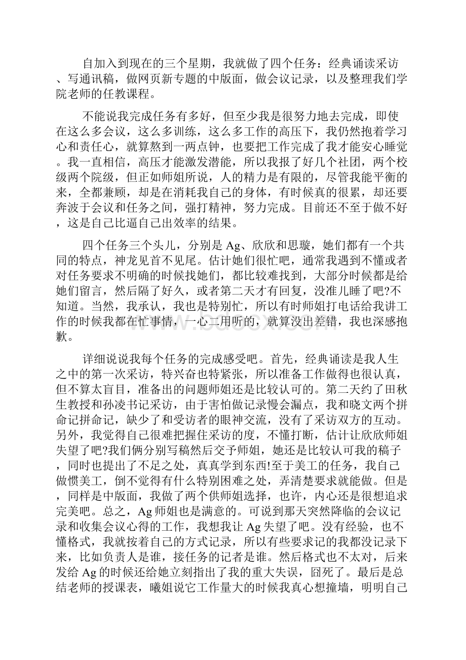 新闻记者个人实习月工作总结范本5篇.docx_第2页