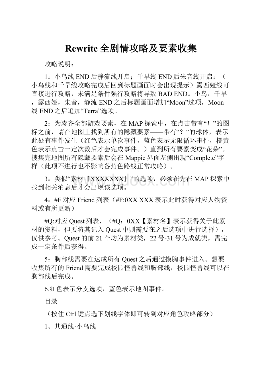 Rewrite全剧情攻略及要素收集.docx_第1页