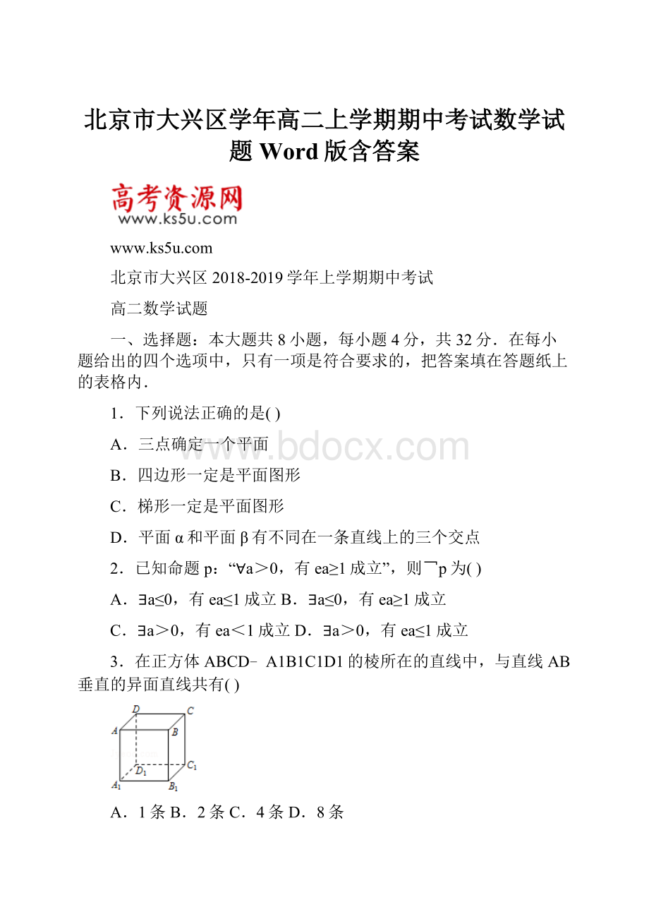 北京市大兴区学年高二上学期期中考试数学试题 Word版含答案.docx