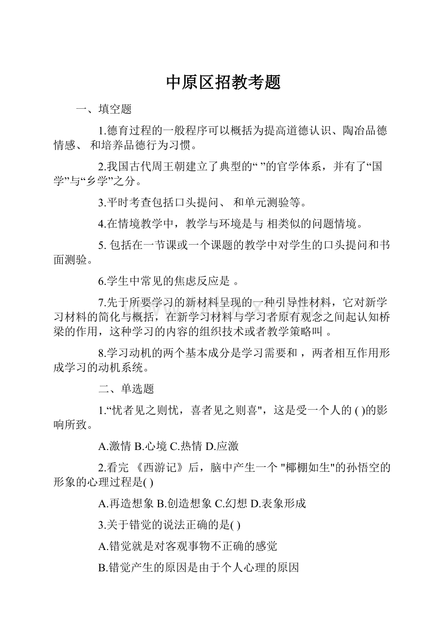 中原区招教考题.docx