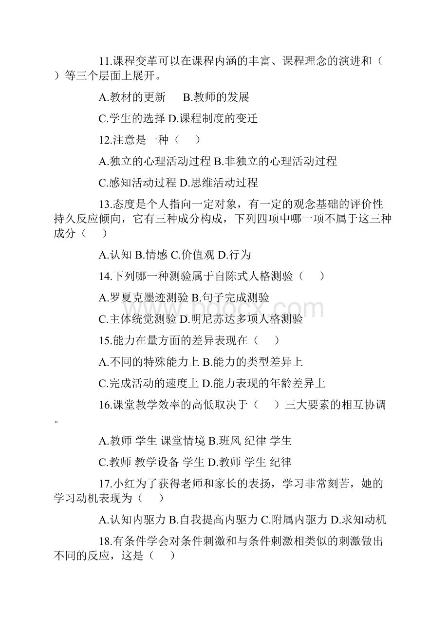 中原区招教考题.docx_第3页