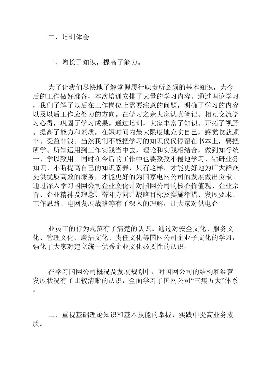 国网入职培训心得.docx_第2页