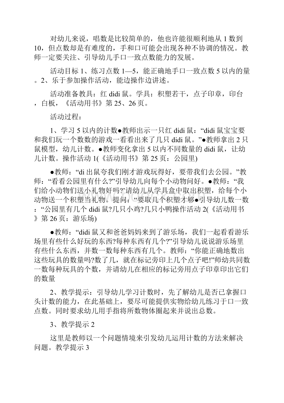 中班数学5以内物体计数doc.docx_第2页