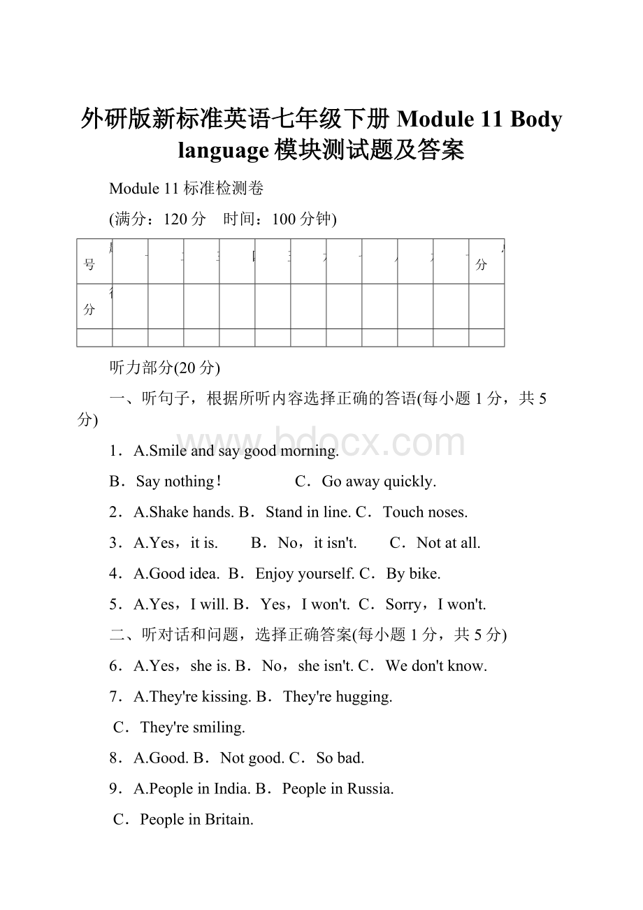 外研版新标准英语七年级下册Module 11 Body language模块测试题及答案.docx_第1页