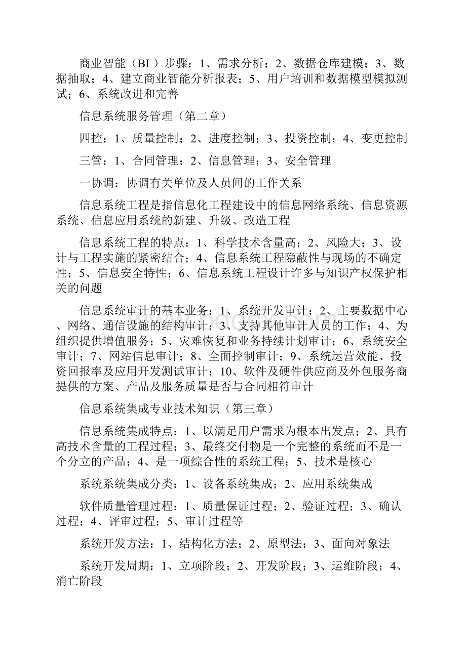 系统集成项目管理工程师学习笔记.docx_第2页