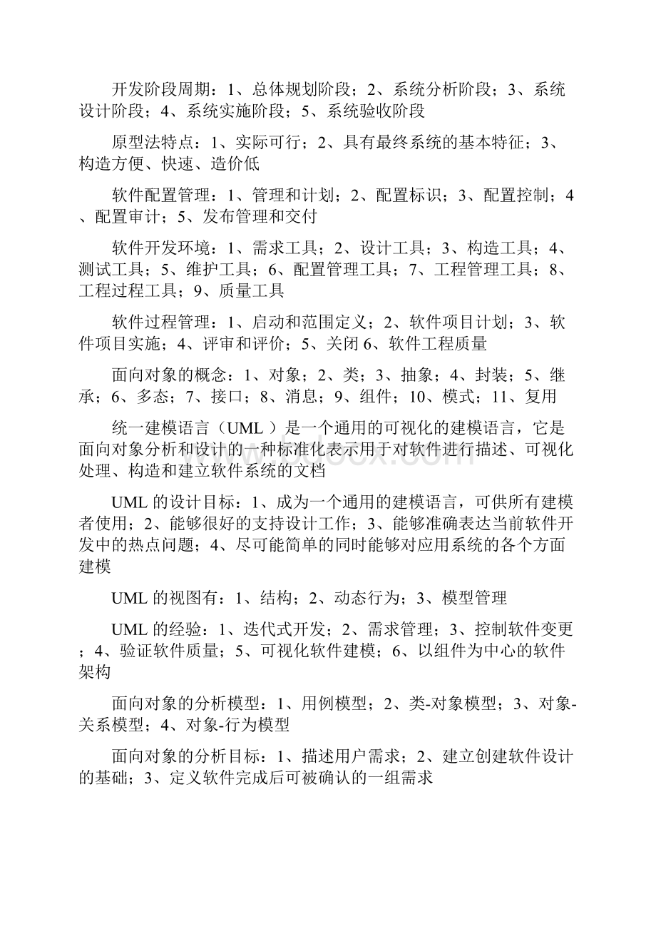 系统集成项目管理工程师学习笔记.docx_第3页