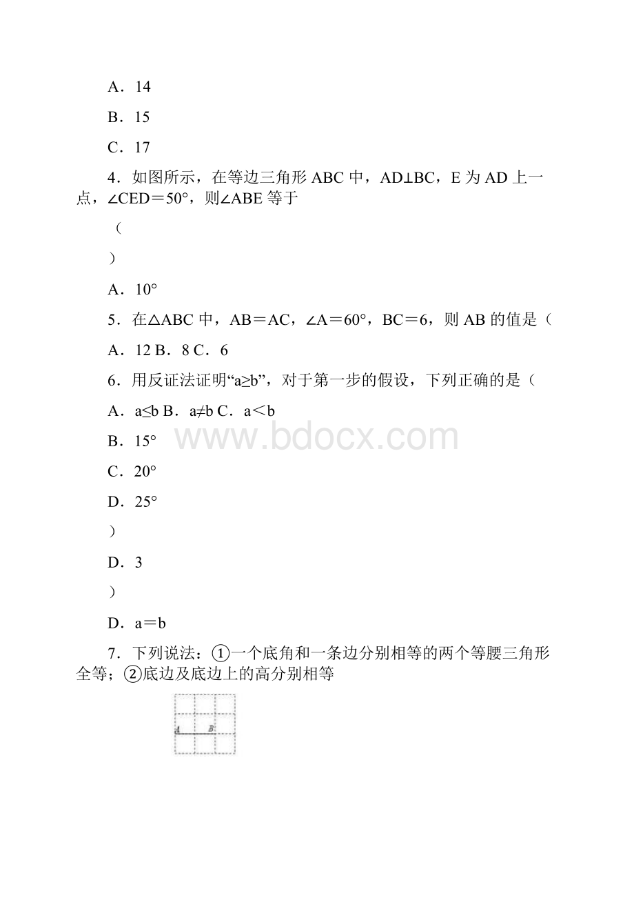 北师大版八年级数学下册第一章 三角形的证明单元测试题及答案.docx_第2页