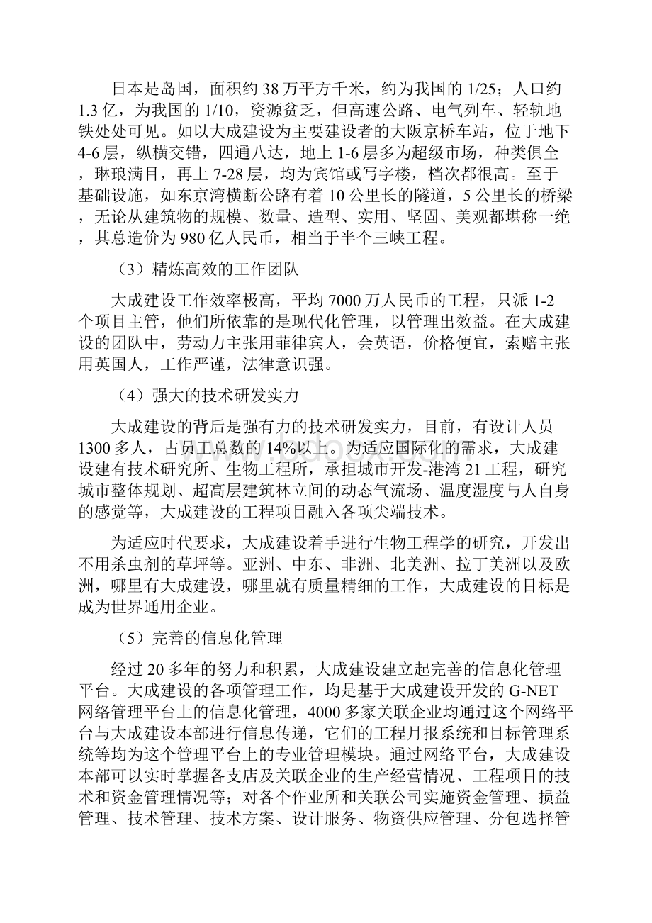 日本大成建设集团给中国建筑行业的启示之欧阳德创编.docx_第2页