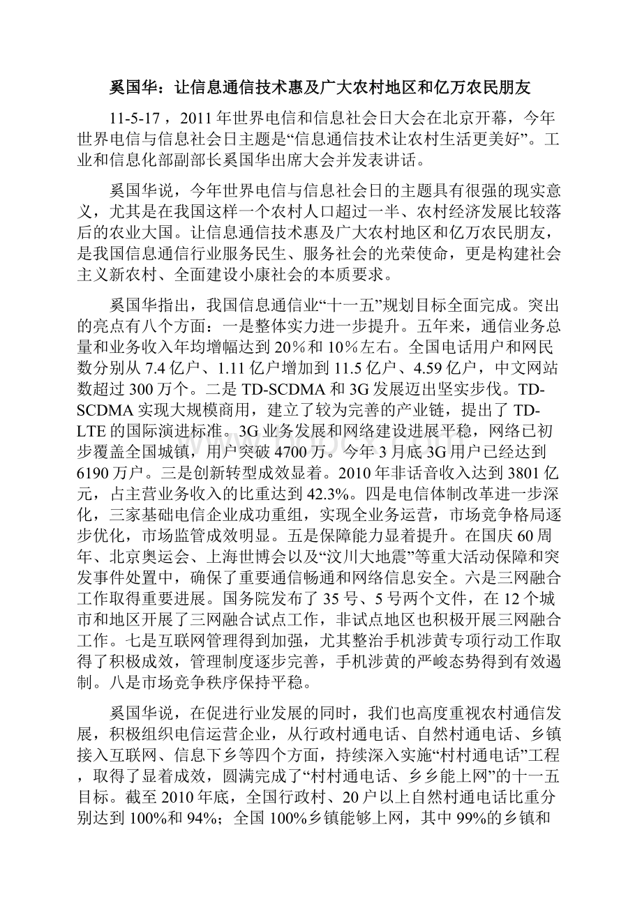 中国启动宽带农村计划 政府将给予补贴 0517.docx_第3页