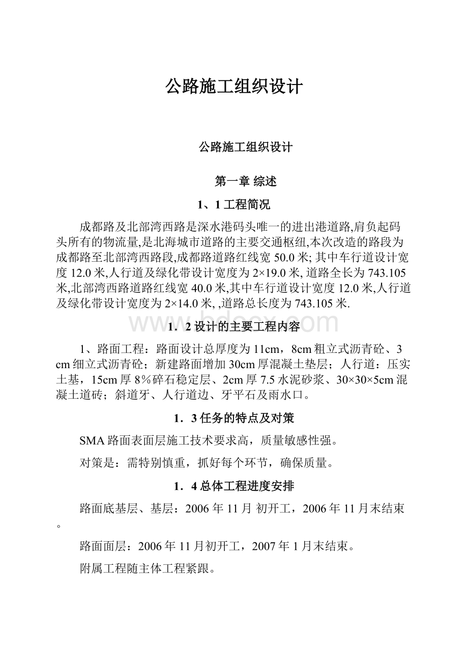 公路施工组织设计.docx