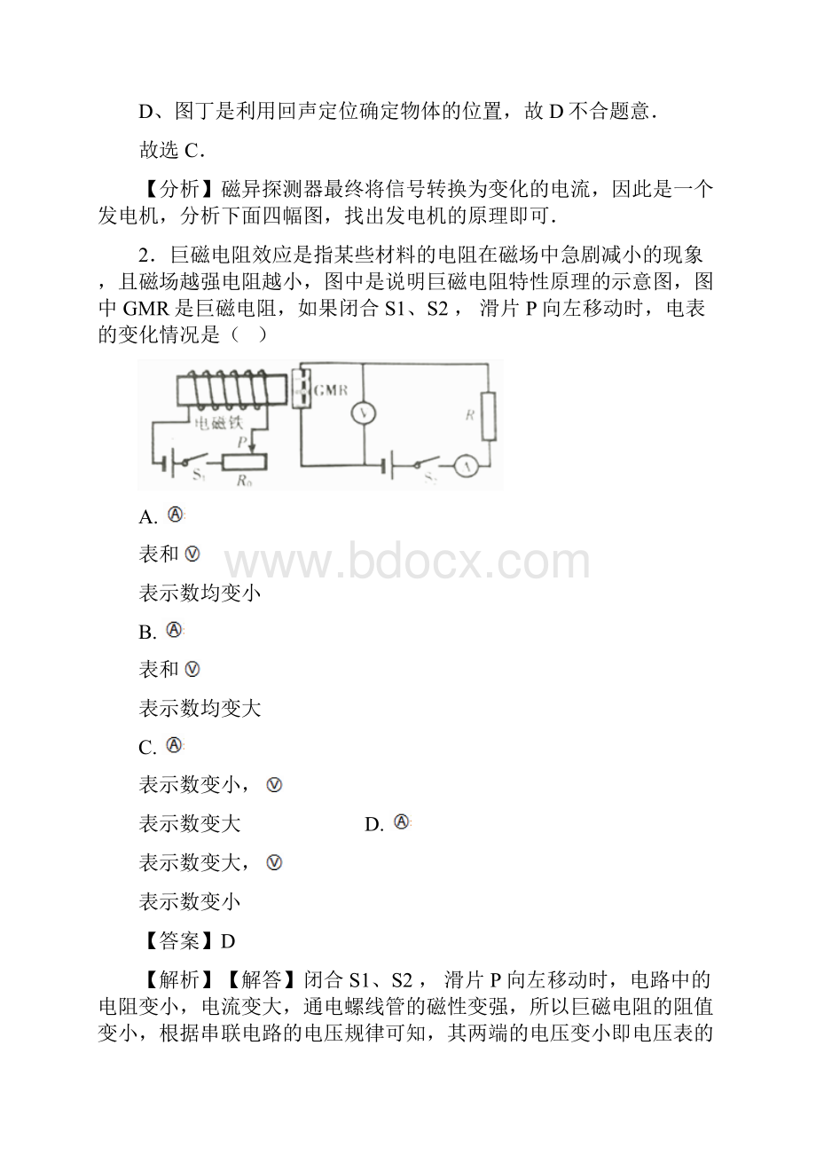 初三物理电与磁专项综合练习题及答案.docx_第2页