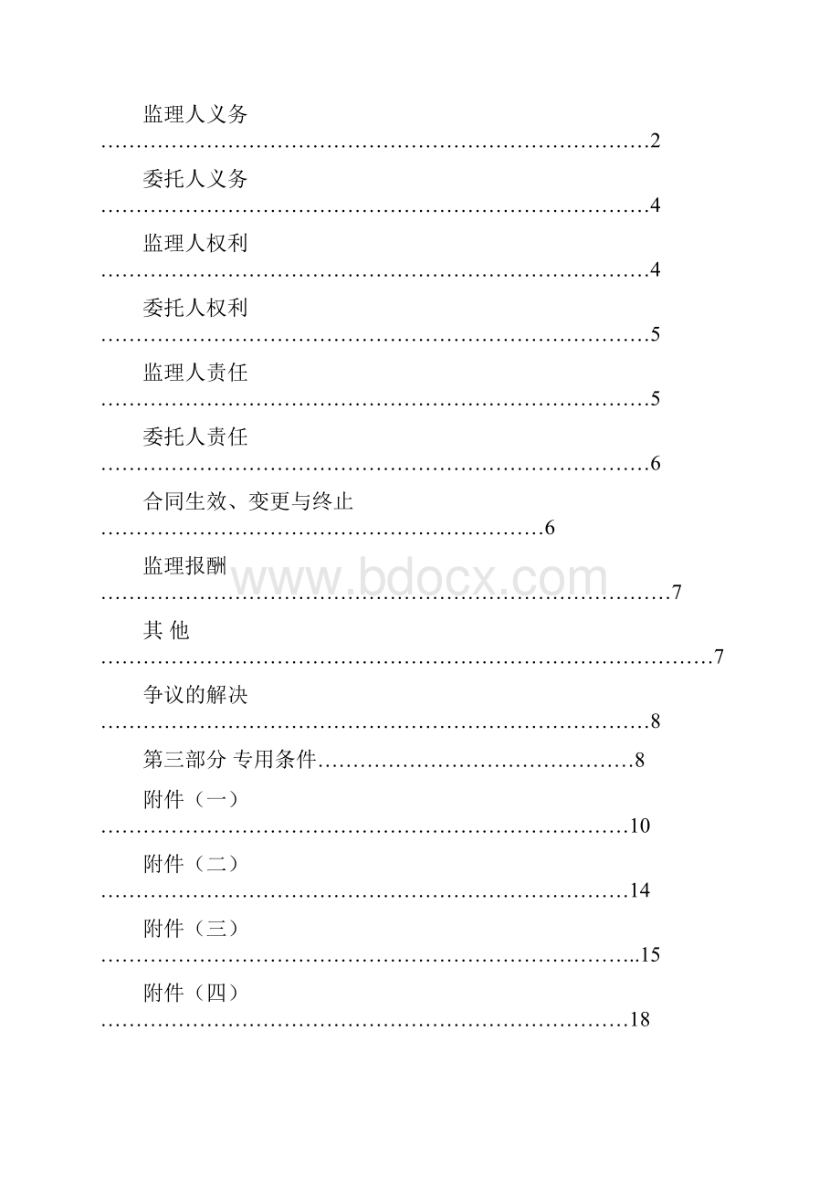 合同管理课程设计.docx_第2页