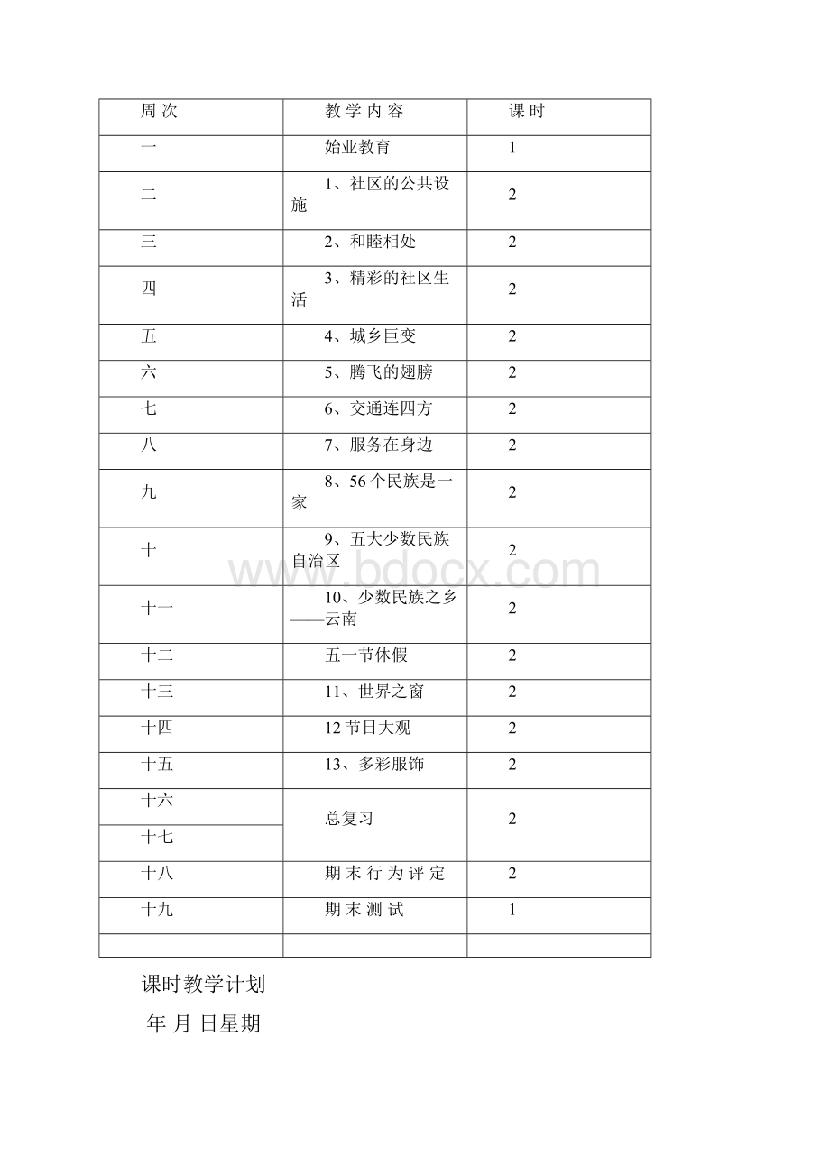 浙教版品德与社会四下教案.docx_第3页