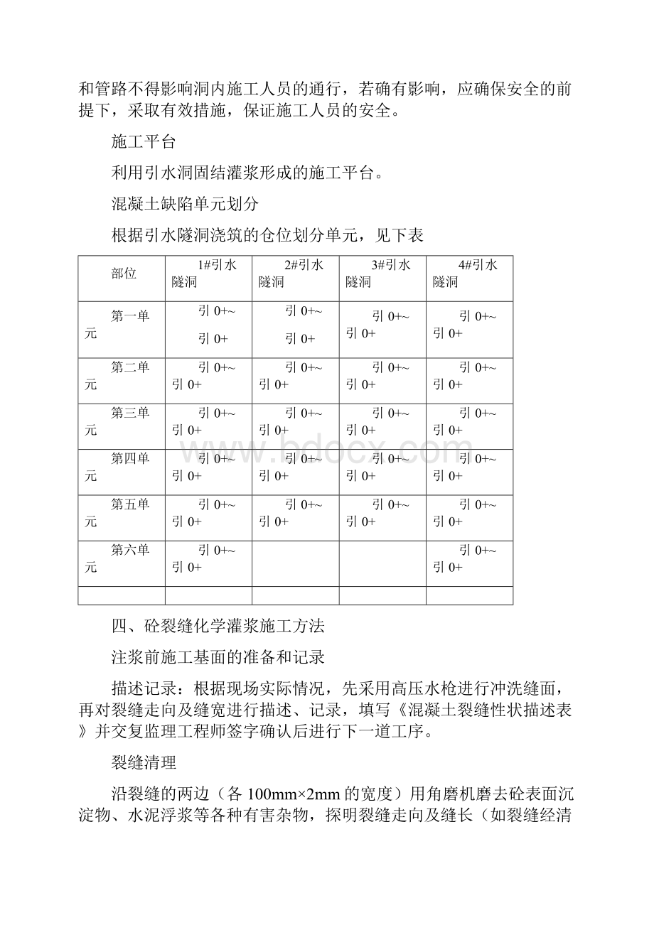 砼裂缝处理化学灌浆施工技术措施.docx_第3页