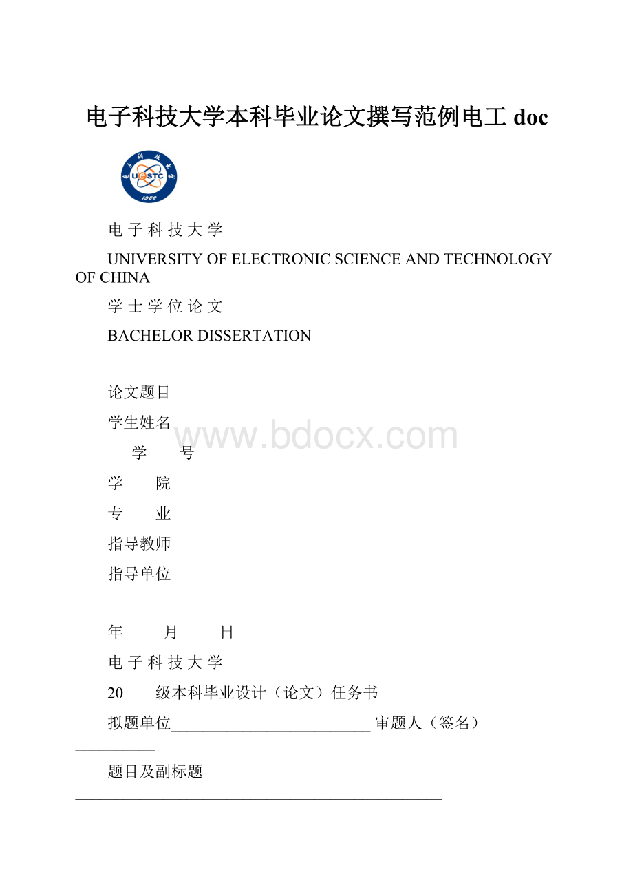 电子科技大学本科毕业论文撰写范例电工doc.docx_第1页