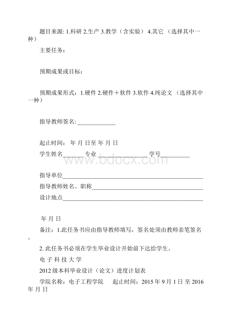 电子科技大学本科毕业论文撰写范例电工doc.docx_第2页