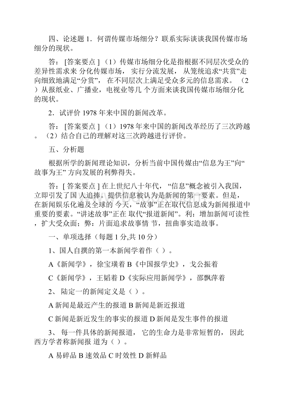 新闻学试题.docx_第3页