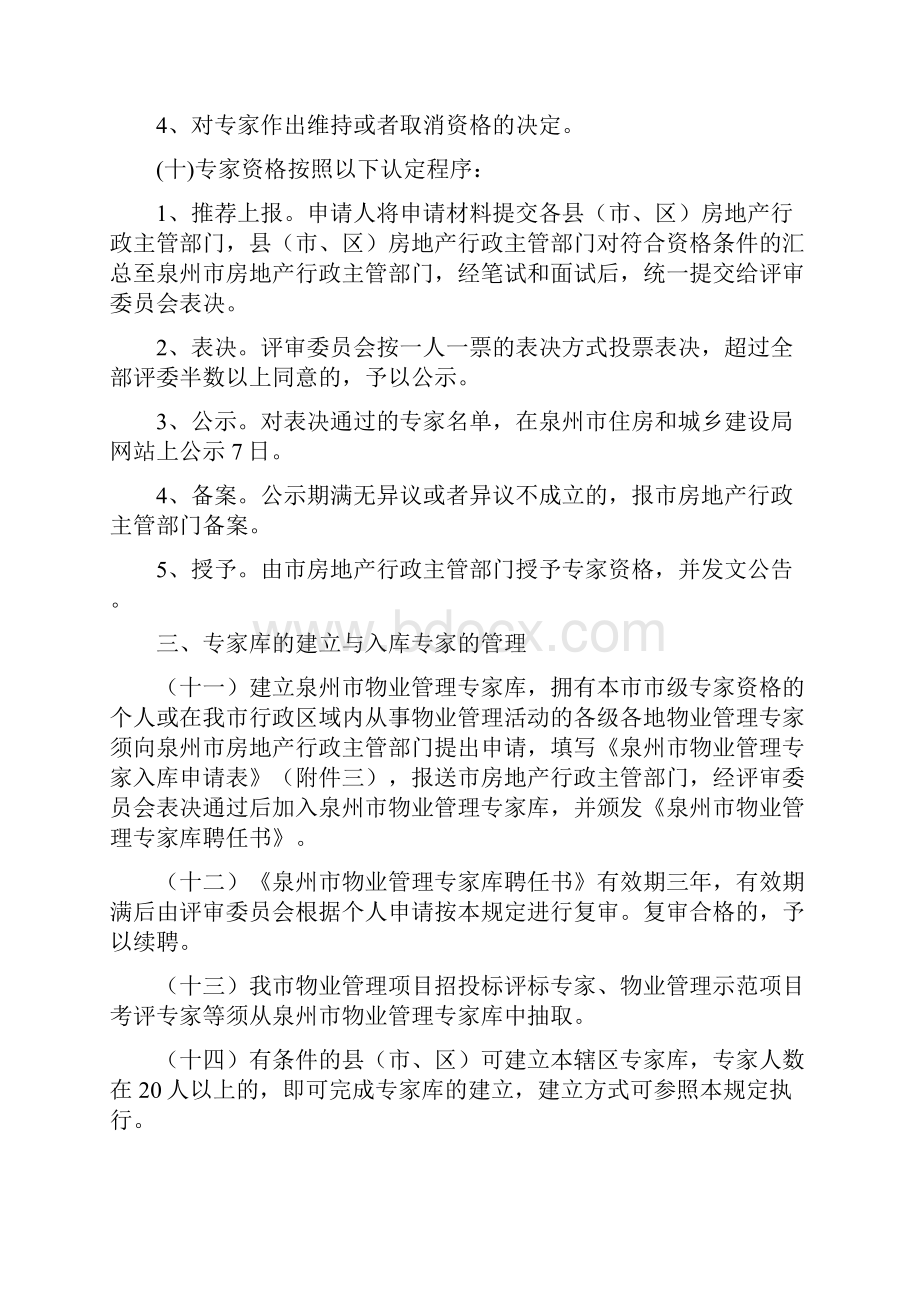 泉州市物业管理专家管理规定.docx_第3页