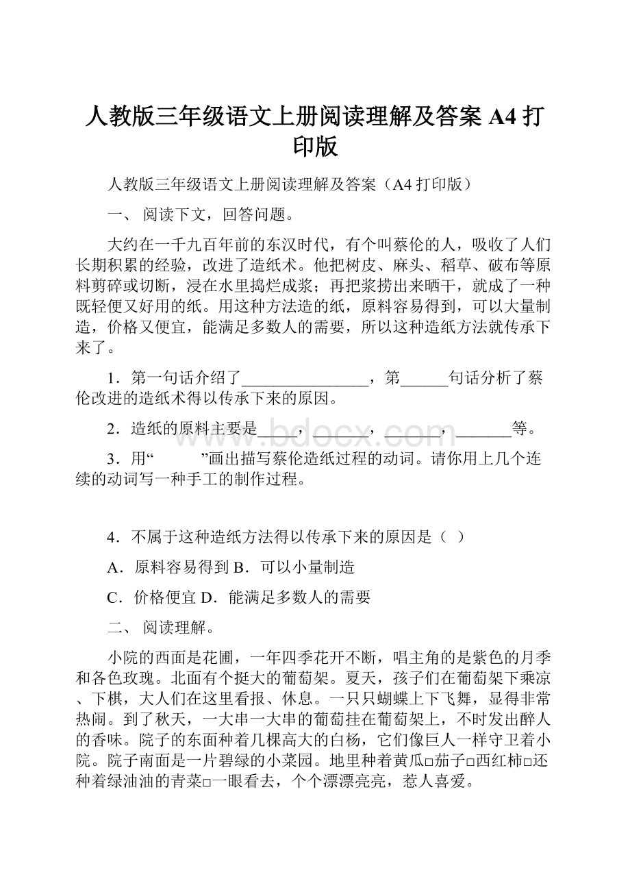 人教版三年级语文上册阅读理解及答案A4打印版.docx_第1页