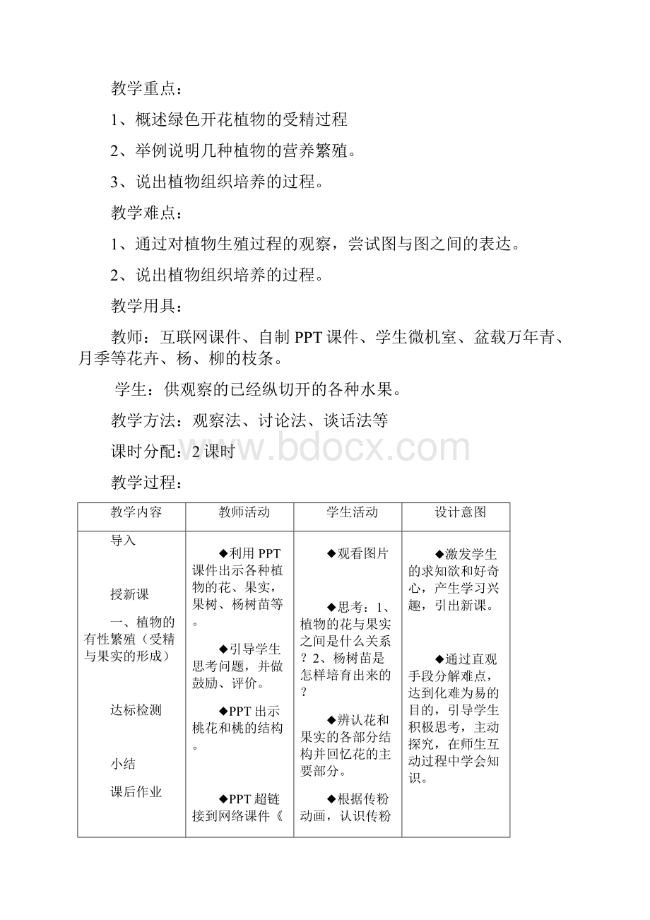 最新人教版八年级生物下册教案.docx_第2页