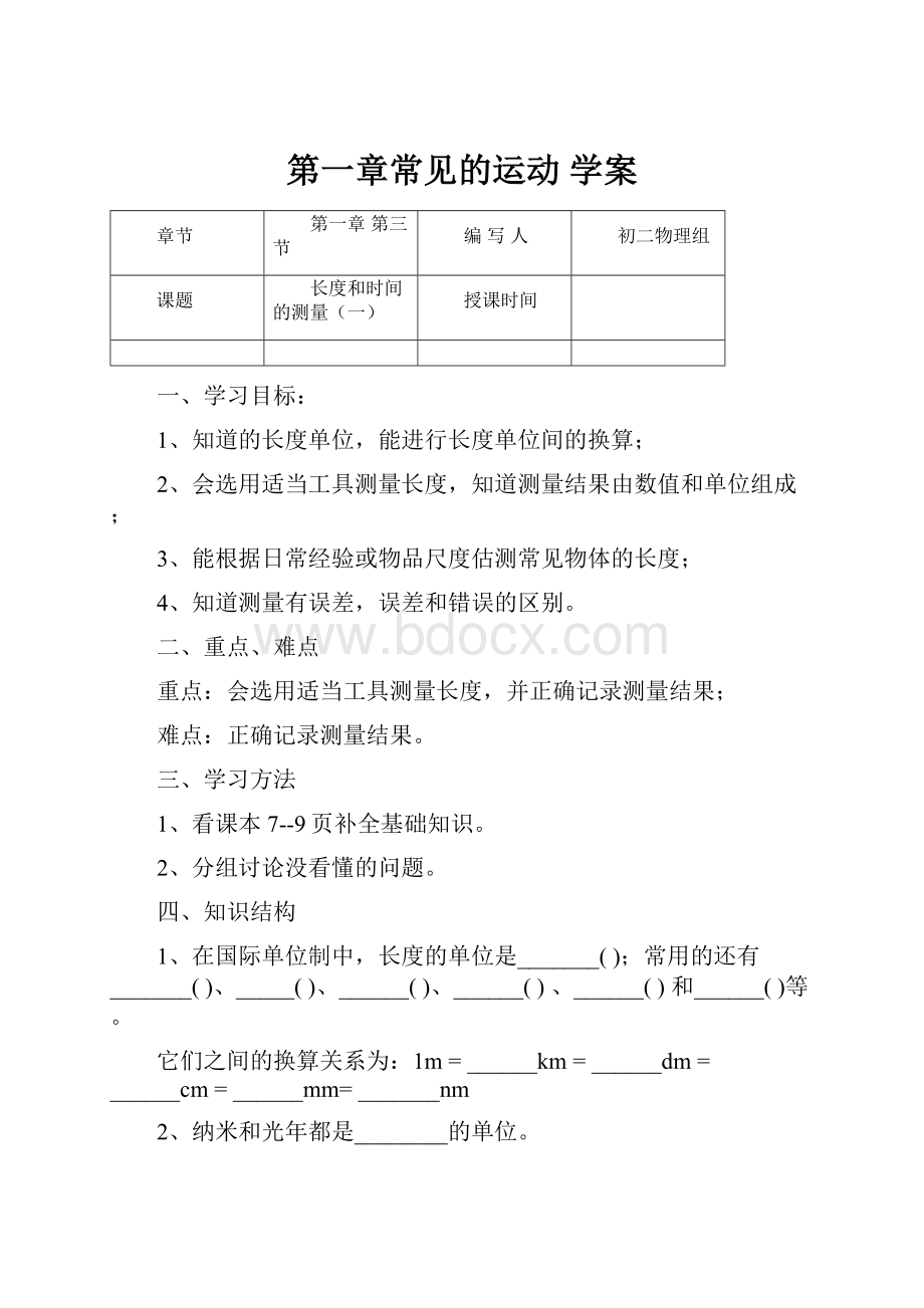 第一章常见的运动学案.docx