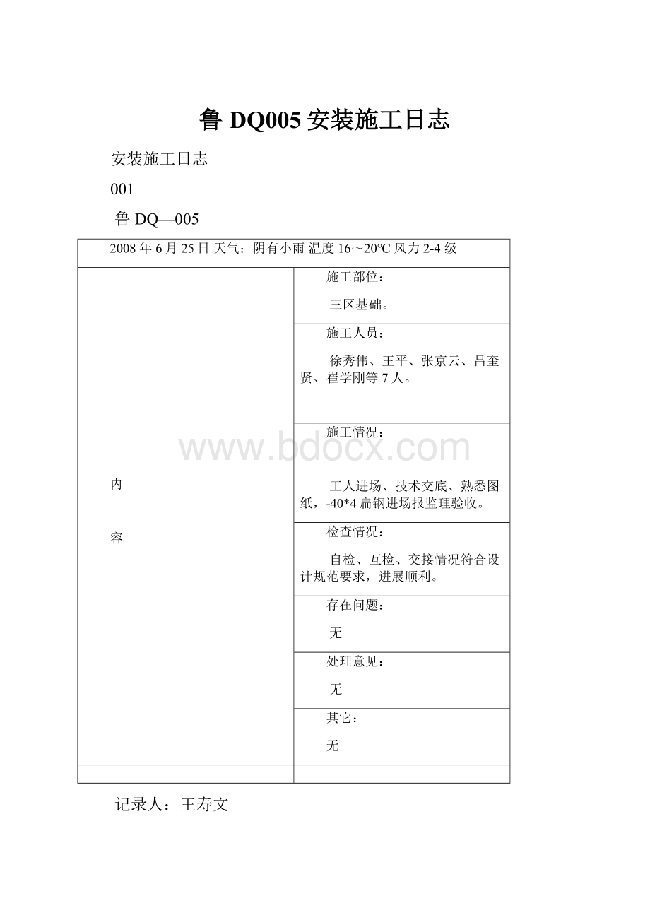 鲁DQ005安装施工日志.docx_第1页