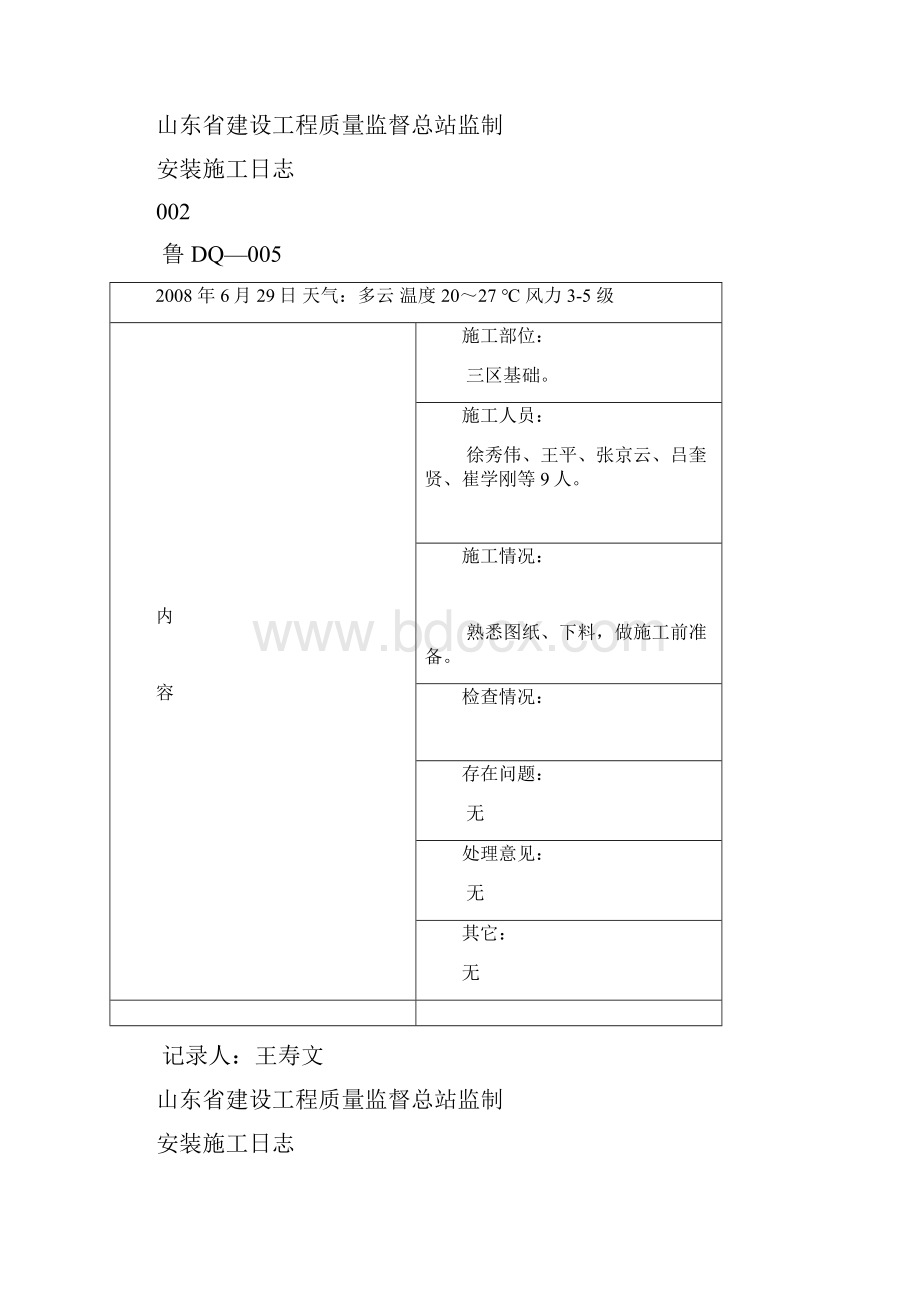 鲁DQ005安装施工日志.docx_第2页