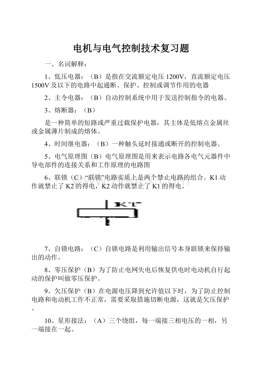 电机与电气控制技术复习题.docx_第1页