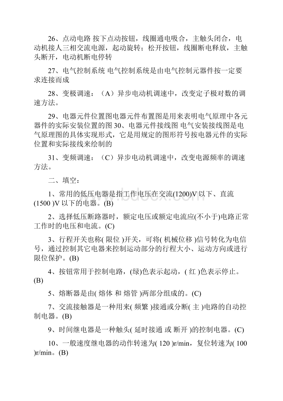 电机与电气控制技术复习题.docx_第3页