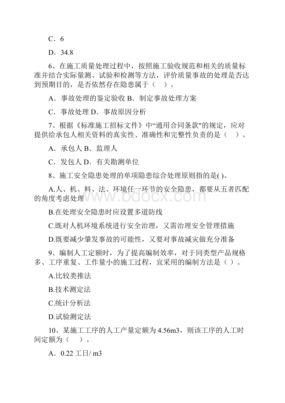 陕西省二级建造师《建设工程施工管理》练习题II卷 附解析.docx_第3页