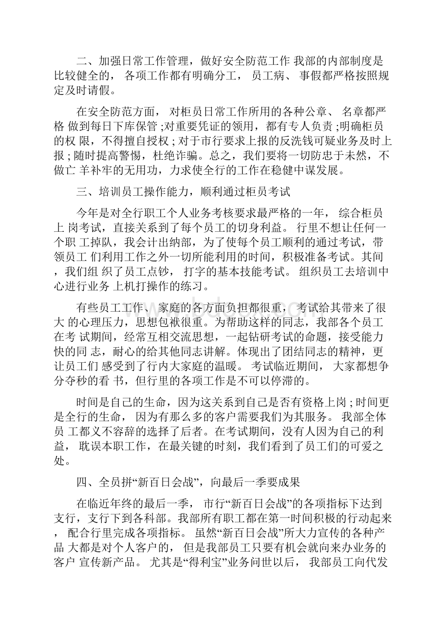 出纳个人工作总结工作总结.docx_第3页