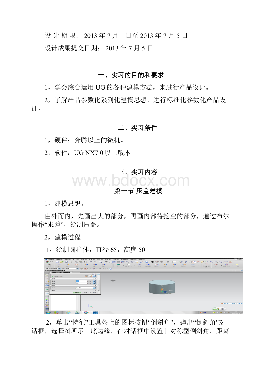 螺旋千斤顶UG建模.docx_第3页