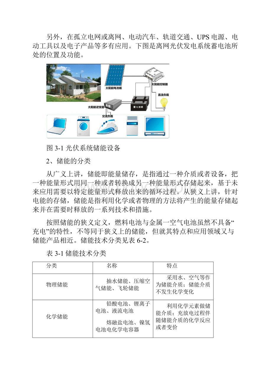 储能技术与光伏发电完整电子文档配习题.docx_第2页