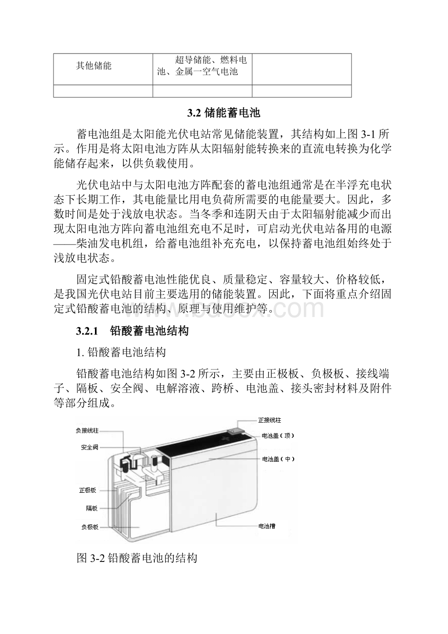 储能技术与光伏发电完整电子文档配习题.docx_第3页