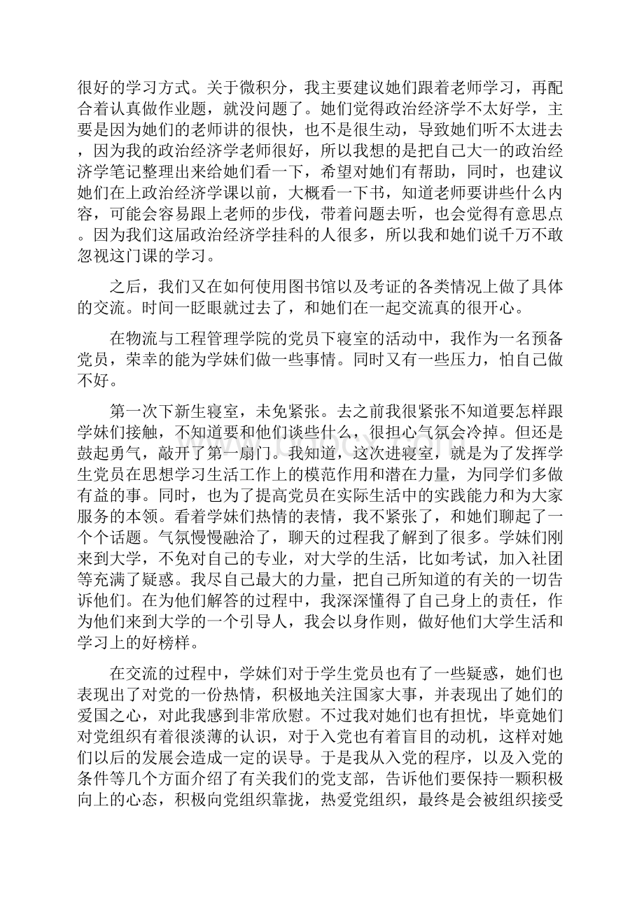 党员下寝室活动心得体会.docx_第2页