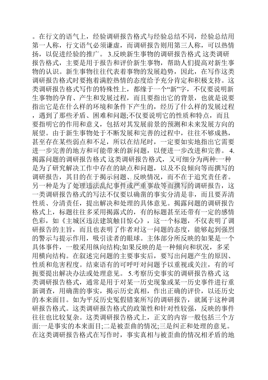 调研汇报材料怎么写共6篇精简版.docx_第2页