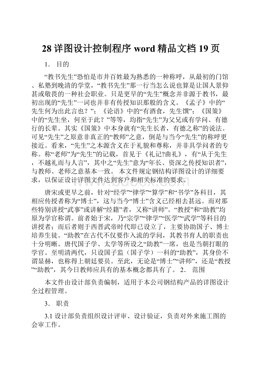 28详图设计控制程序word精品文档19页.docx