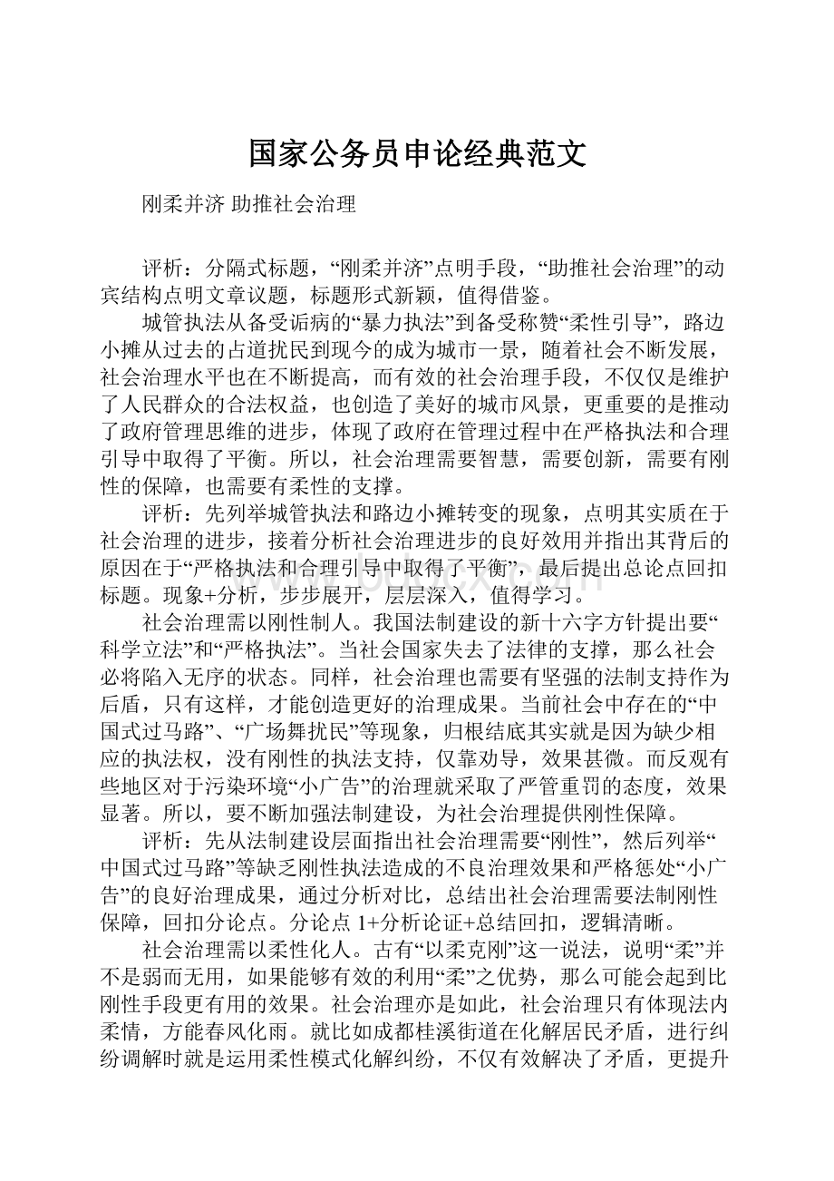 国家公务员申论经典范文.docx_第1页