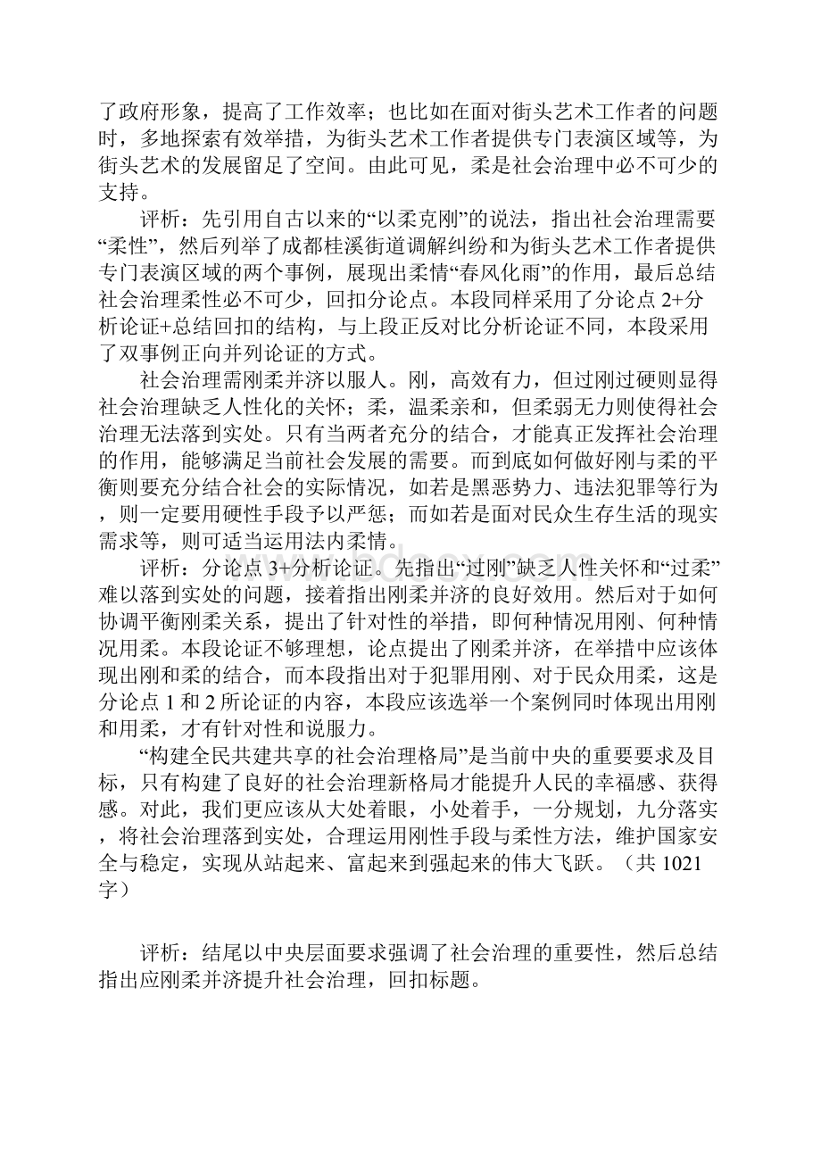 国家公务员申论经典范文.docx_第2页