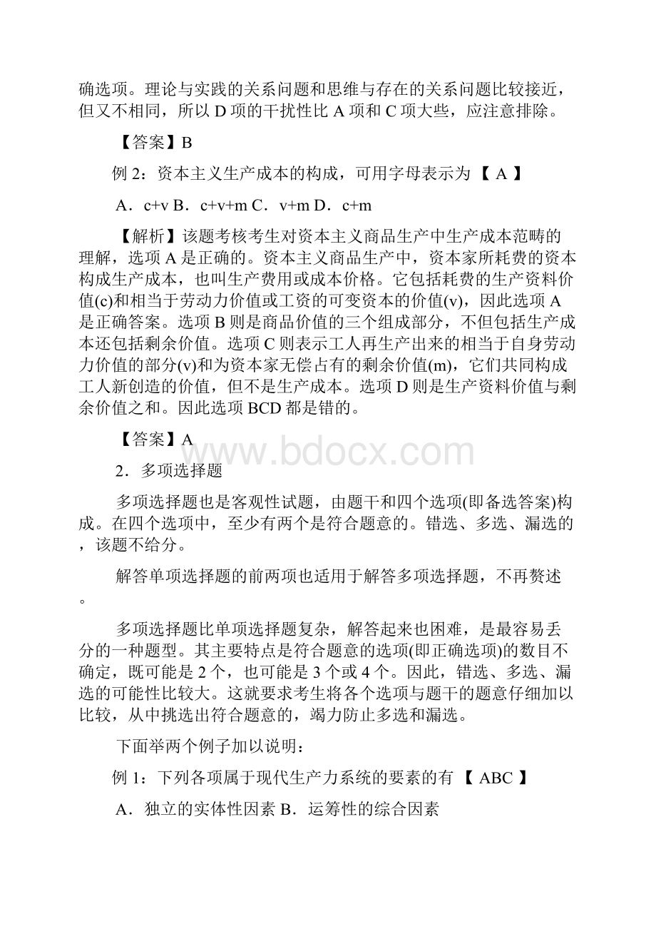 马原练习题1.docx_第2页