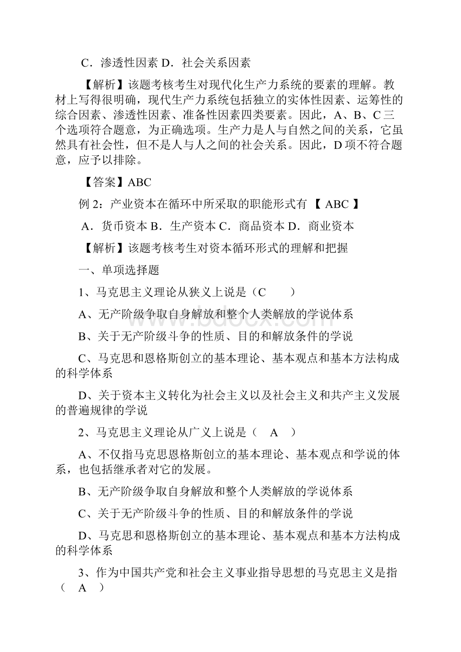 马原练习题1.docx_第3页