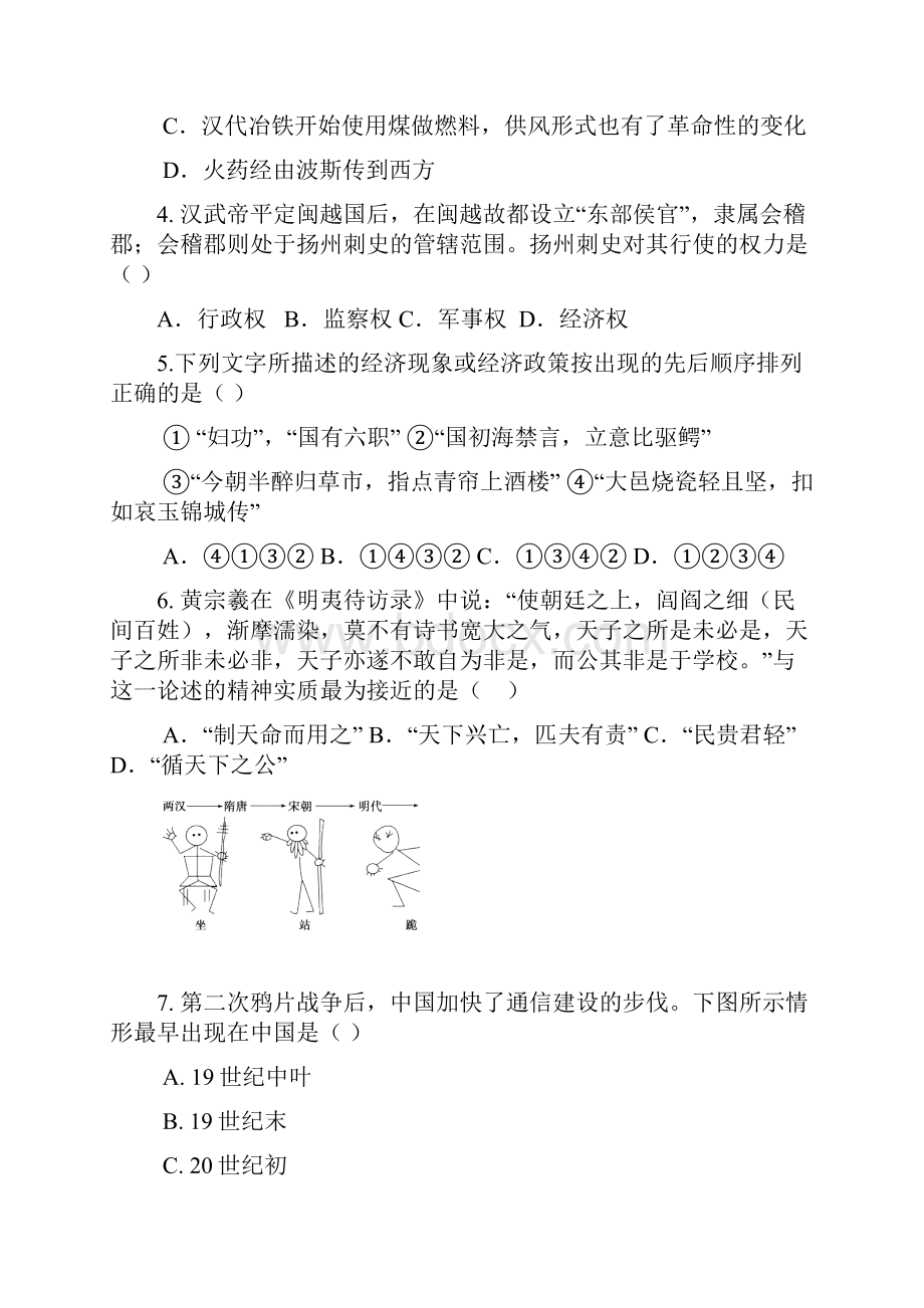 级高二历史周练必修选修所有内容121.docx_第2页