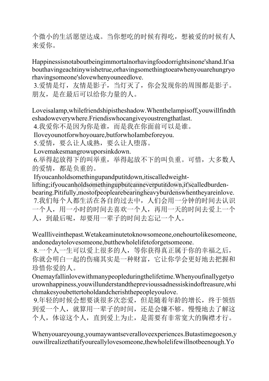 形容爱情的英语短语有关爱情的英语短语推荐.docx_第3页