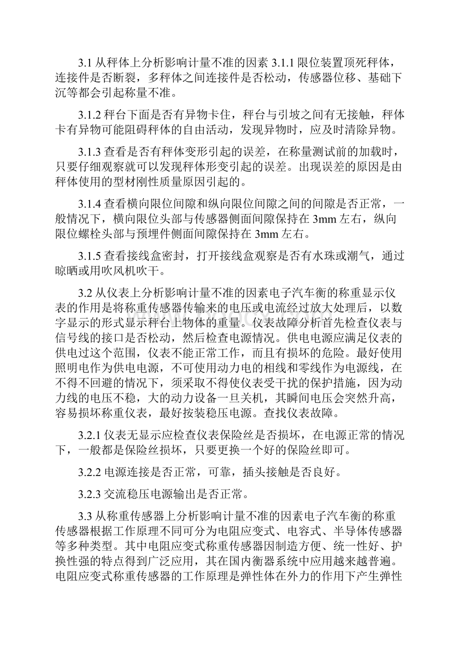 电子工程师职称论文免费中级工程师职称论文.docx_第2页