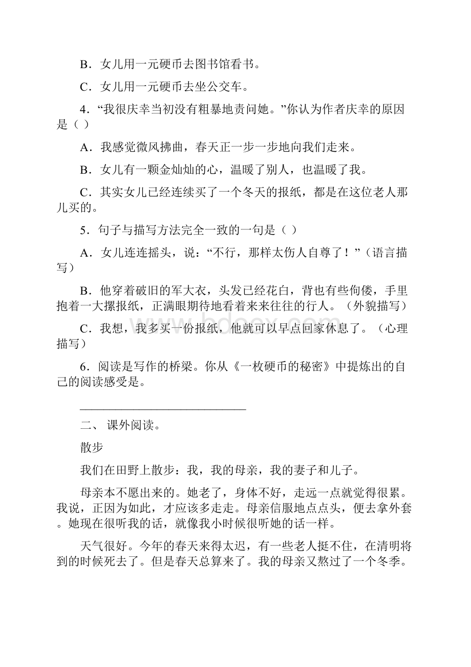 新人教版六年级下册语文短文阅读专项考点练习.docx_第3页