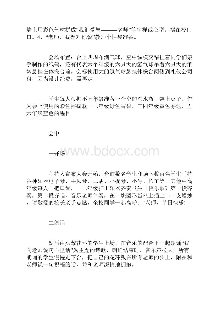 庆祝教师节创意活动方案.docx_第2页