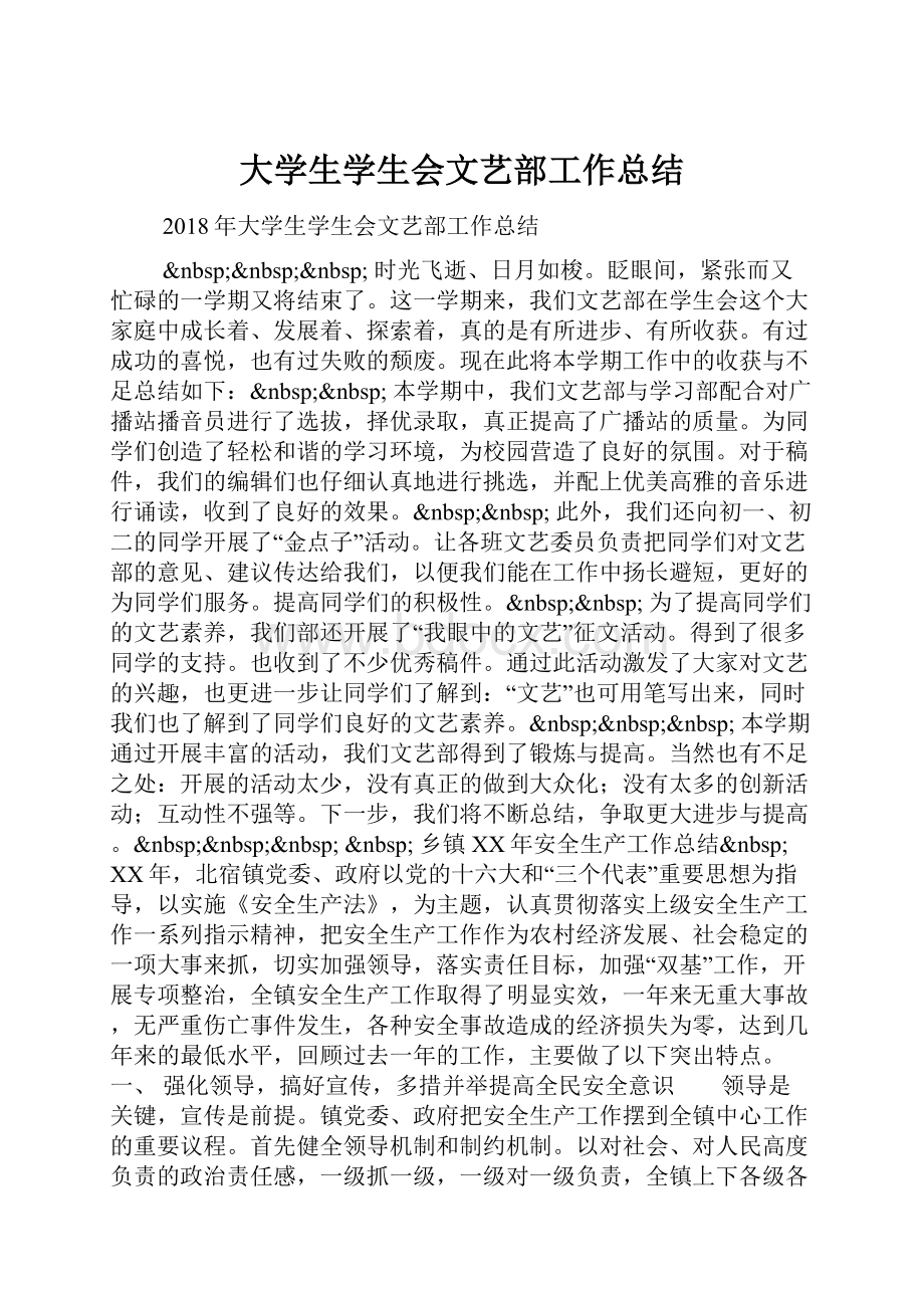 大学生学生会文艺部工作总结.docx_第1页